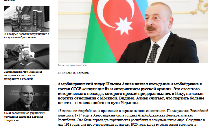Кривой взгляд российской газеты на Азербайджан!