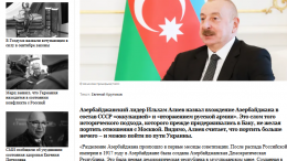 Кривой взгляд российской газеты на Азербайджан!