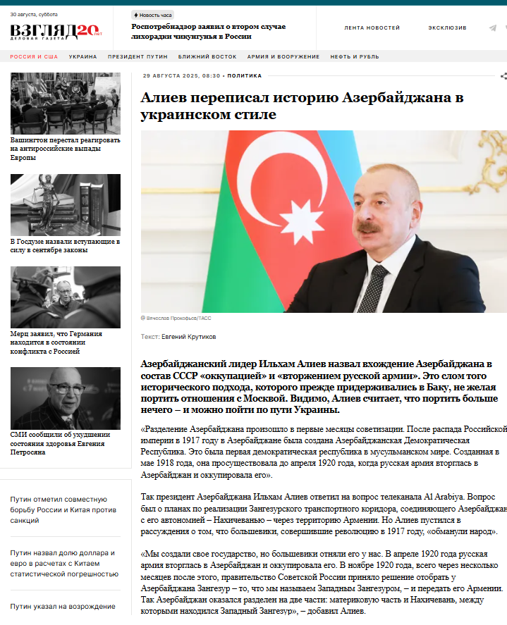Кривой взгляд российской газеты на Азербайджан!